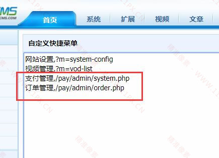 苹果cms整合码支付收款教程