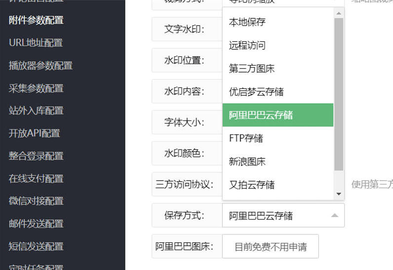 苹果cms图片如何保存到第三方图床的方法