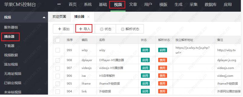 苹果cms采集非html的视频,苹果cms采集完没有播放地址的解决方法（苹果cms怎么采集爱奇艺）