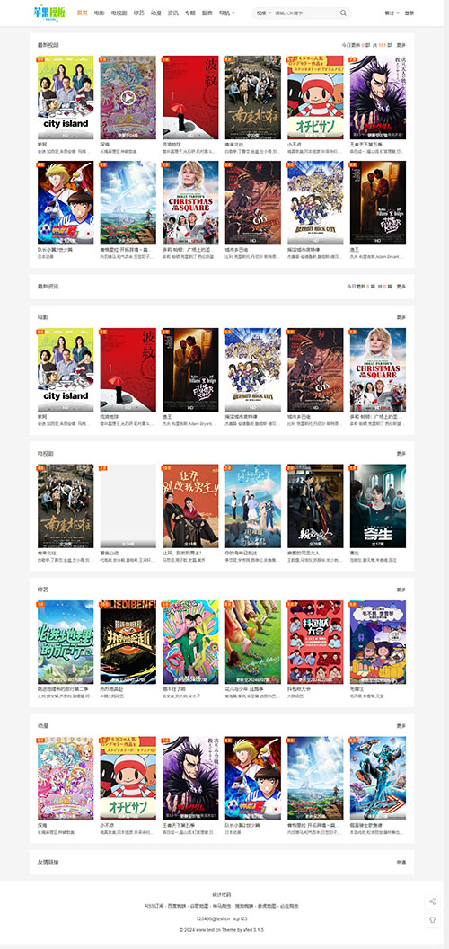 白色影视网站自适应模板4号（大橙子破解版）下载 -苹果cms10模板免费下载