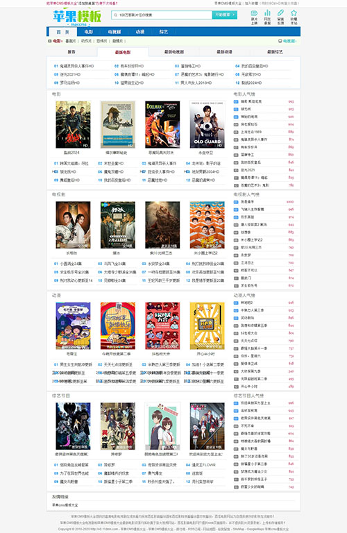 白色影视网站双端（电脑+手机）模板下载 -苹果cms8模板免费下载