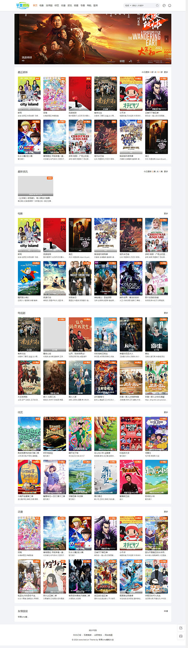 大气白色影视网站自适应10号模板下载 -苹果cms10模板免费下载