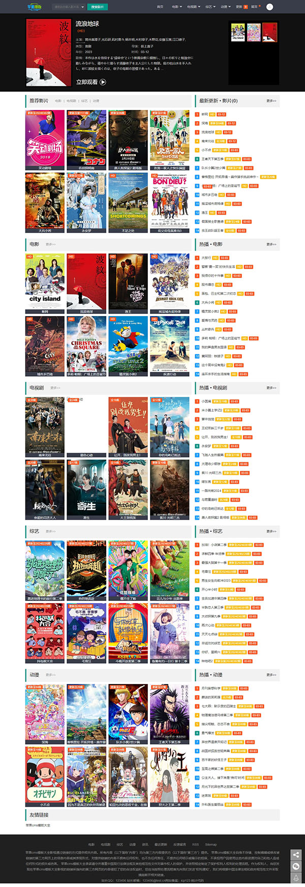 黑色影视网站自适应12号模板下载 -苹果cms10模板免费下载