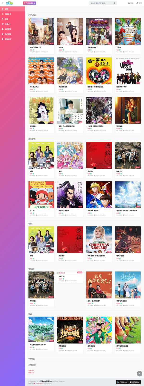 红粉电影站/x站自适应模板下载 -苹果cms10模板免费下载