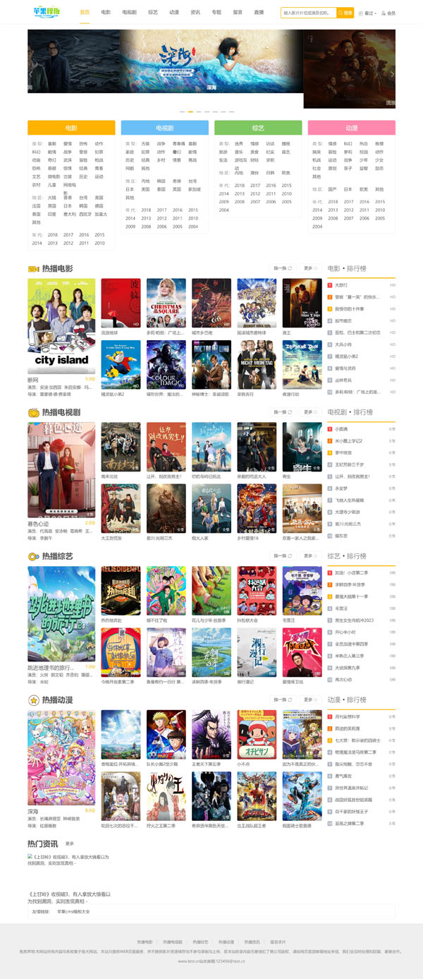 黄色影视网站自适应模板下载 -苹果cms10模板免费下载