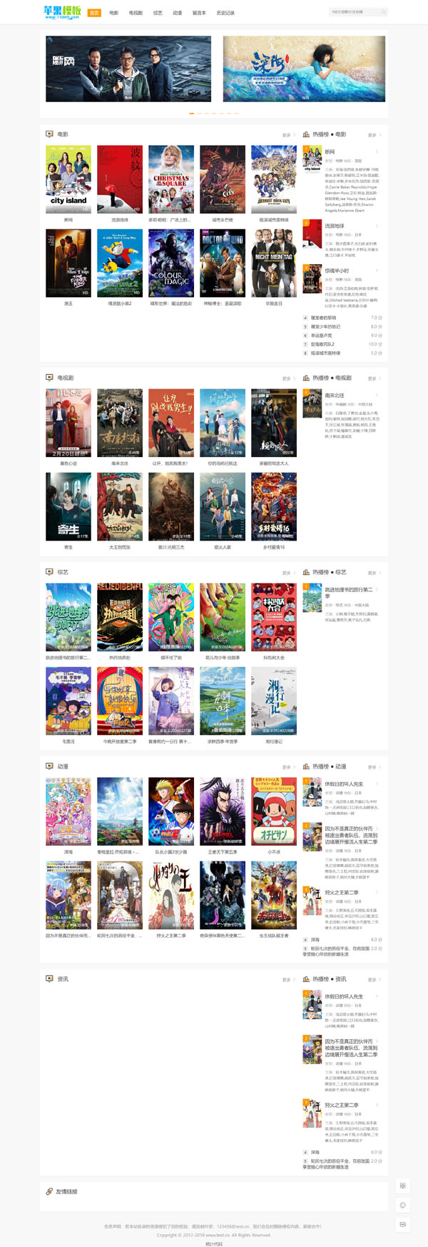 白色影视网站自适应模板11号下载 -苹果cms10模板免费下载